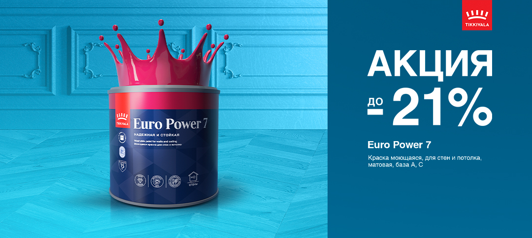 Супер цена на Tikkurila Euro Power 7 