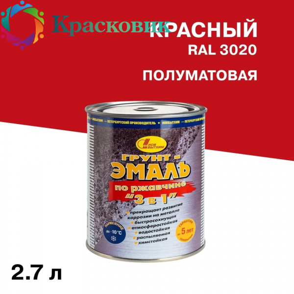 Грунт-эмаль НОВБЫТХИМ по ржавчине 3в1 полуматовая красная RAL 3020 2,7л