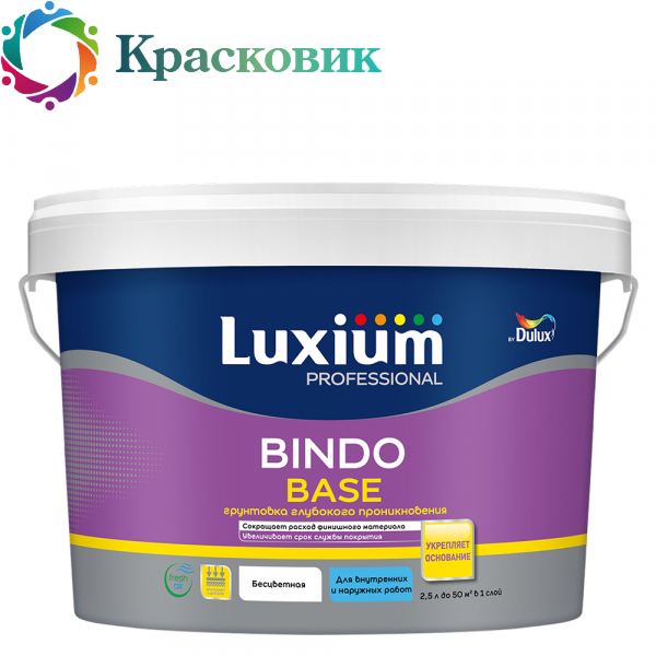 Грунтовка LUXIUM (DULUX) BINDO BASE универсальная, глубокого проникновения, концентрат 1:1