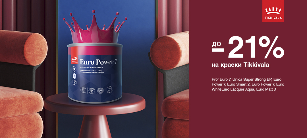 Супер цена TIKKIVALA (TIKKURILA)