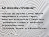 HOMAKOLL 286 Клей-фиксатор для коммерческой ковровой плитки, линолеума