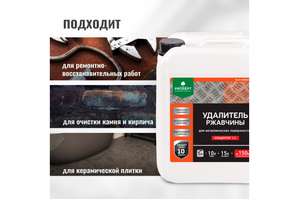 Prosept Rust Remover / Просепт Раст Ремувер Нейтрализатор ржавчины концентрат 1:2