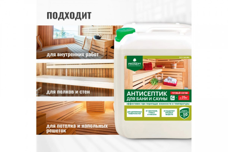 Антисептик для бань и саун PROSEPT ECO SAUNA №4