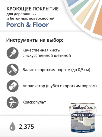Износостойкая краска TimberCare Porch Floor для бетонных и деревянных полов и стен №5