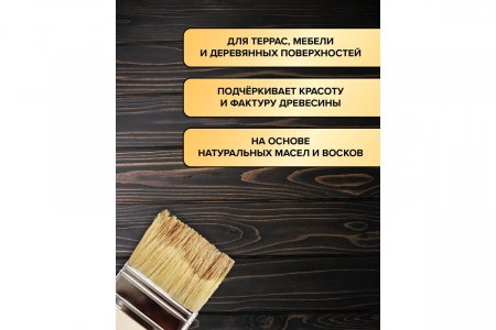 Масло-воск BRITE FLEXX для террасной доски натуральное, с природным воском, бесцветный №4