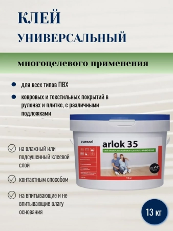Клей универсальный Eurocol Arlok 35 для напольного покрытия  №3