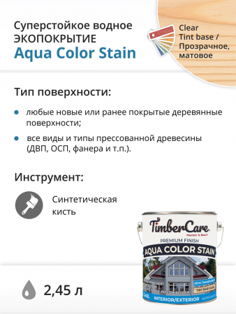 Защитное покрытие TimberCare Aqua Color Stain полупрозрачное для внутренних и наружных работ колеруемое №6
