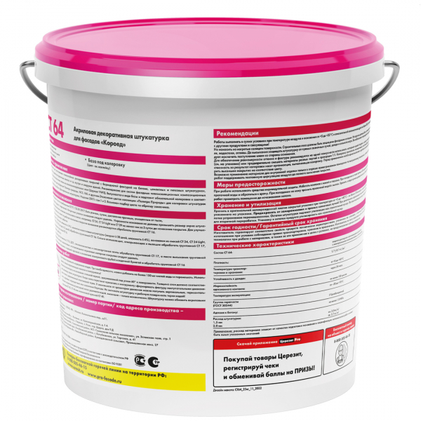 Штукатурка ЦЕРЕЗИТ CT 64 ACRYLIC ELASTIC декоративная, акриловая, короед, зерно 2 мм