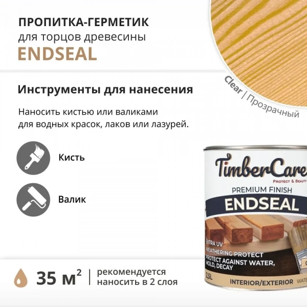 Грунт TimberCare EndSeal для защиты торцов бревен, бруса и террасной доски