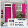 Краска грунт LUXIUM (DULUX) ЛЕГКО ОБНОВИТЬ ОКНА И ДВЕРИ на водной основе для дерева пластика, полуматовая