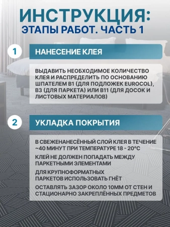 Клей для паркета ARLOK 58 однокомпонентный, эластичный, полимерный №7