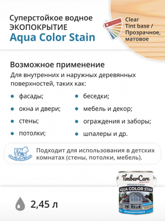 Защитное покрытие TimberCare Aqua Color Stain полупрозрачное для внутренних и наружных работ колеруемое №5