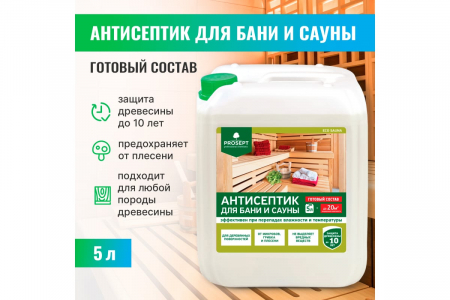 Антисептик для бань и саун PROSEPT ECO SAUNA №3