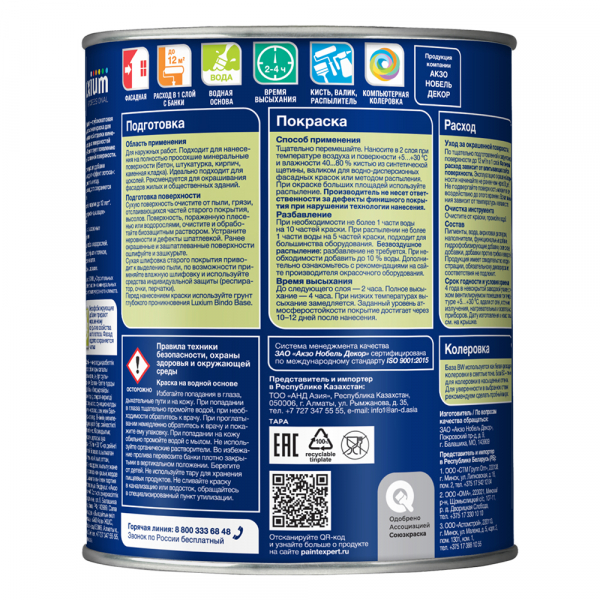 Краска LUXIUM (DULUX) BINDO ФАСАДНАЯ для минеральных поверхностей, глубокоматовая, база BW 1л