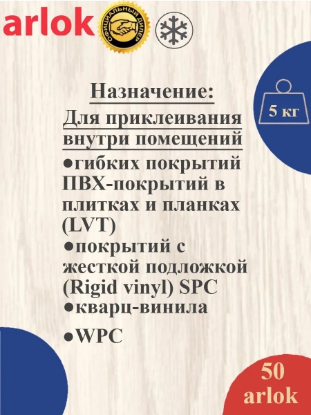 Клей однокомпонентный Eurocol Arlok 50 для ПВХ-плитки