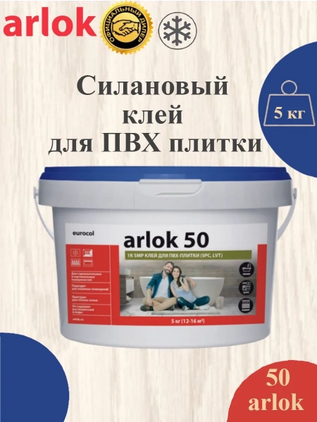 Клей однокомпонентный Eurocol Arlok 50 для ПВХ-плитки