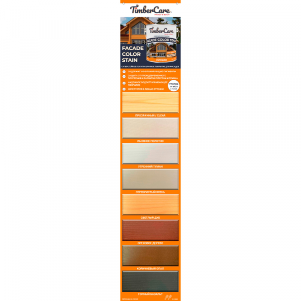 Пропитка TimberCare Facade Color Stain для наружных деревянных поверхностей, суперстойкое, колеруемое