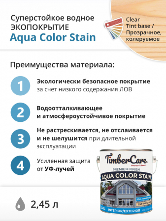 Защитное покрытие TimberCare Aqua Color Stain полупрозрачное для внутренних и наружных работ колеруемое №4