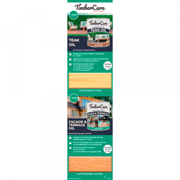 Тиковое масло TimberCare Teak Oil для дерева
