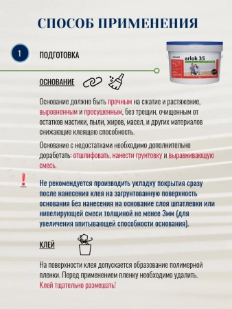 Клей универсальный Eurocol Arlok 35 для напольного покрытия  №7
