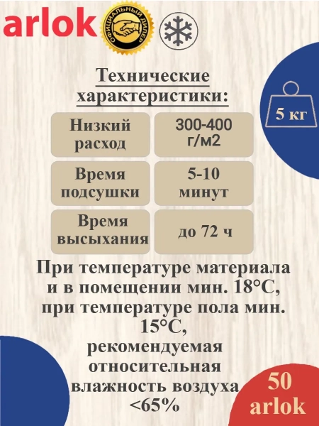 Клей однокомпонентный Eurocol Arlok 50 для ПВХ-плитки