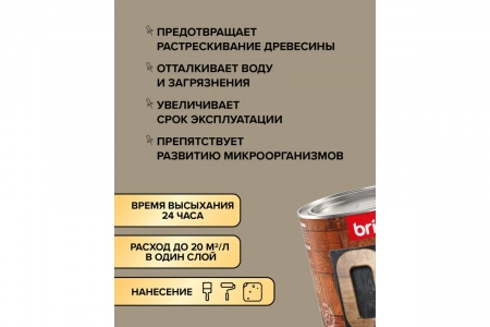 Масло-воск BRITE FLEXX для террасной доски натуральное, с природным воском, бесцветный №5
