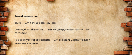 HOMAKOLL 286 Клей-фиксатор для коммерческой ковровой плитки, линолеума №3