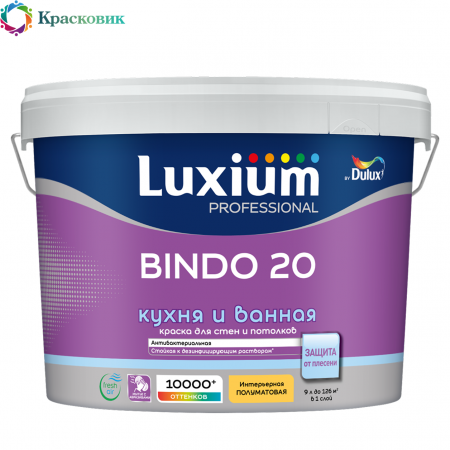 Краска LUXIUM (DULUX) BINDO 20 КУХНЯ И ВАННАЯ для  для стен и потолков латексная, полуматовая №2