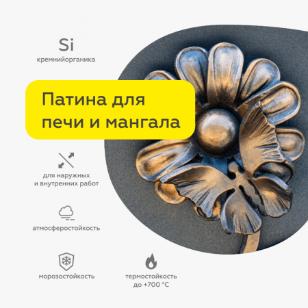 Эмаль термостойкая CERTA PATINA термопатина до 700°С  №2
