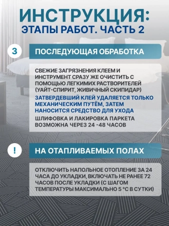 Клей для паркета ARLOK 58 однокомпонентный, эластичный, полимерный №8