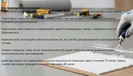 Homakoll 208 Клей для бытового линолеума, полукоммерческого линолеума и ковролина №3