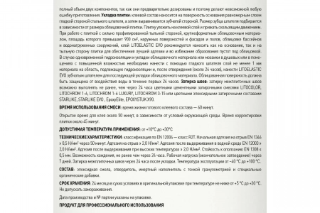 Клей LITOKOL LITOELASTIC EVO реактивный, двухкомпонентный для зеркальной мозаики, керамической плитки, керамогранита и камня №3
