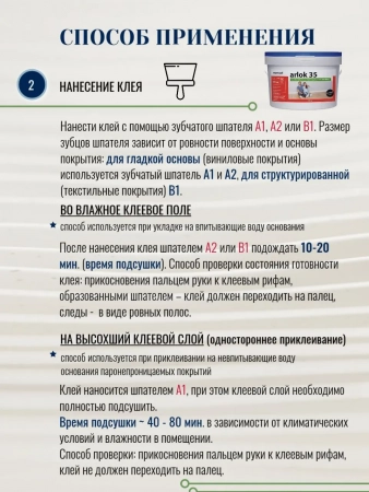 Клей универсальный Eurocol Arlok 35 для напольного покрытия  №8