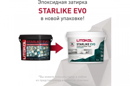 Затирка LITOKOL STARLIKE EVO двухкомпонентная на эпоксидной основе №3