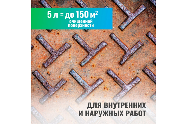 Prosept Rust Remover / Просепт Раст Ремувер Нейтрализатор ржавчины концентрат 1:2