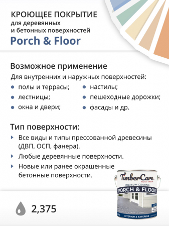 Износостойкая краска TimberCare Porch Floor для бетонных и деревянных полов и стен №4