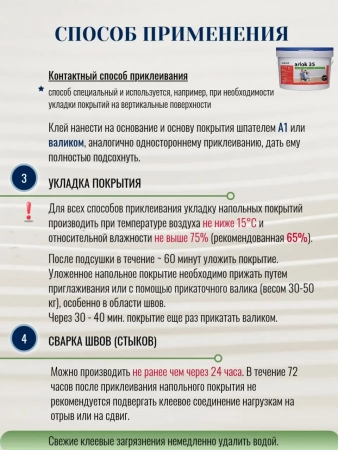 Клей универсальный Eurocol Arlok 35 для напольного покрытия  №9