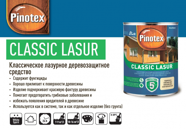 Пропитка PINOTEX CLASSIC LASUR деревозащитная на алкидной основе
