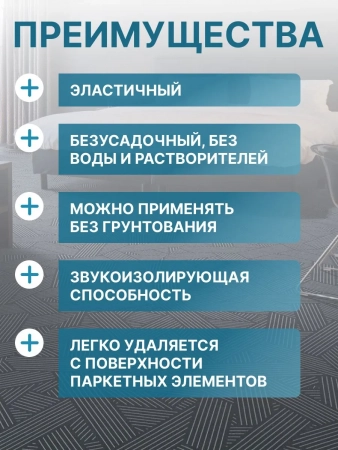 Клей для паркета ARLOK 58 однокомпонентный, эластичный, полимерный №5