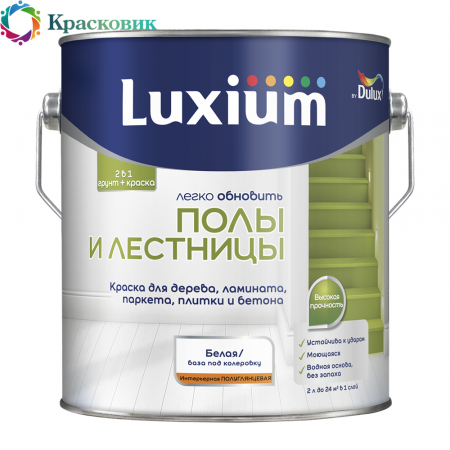 Краска для пола LUXIUM (DULUX) ЛЕГКО ОБНОВИТЬ ПОЛЫ И ЛЕСТНИЦЫ на водной основе, полуглянцевая №2