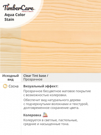 Защитное покрытие TimberCare Aqua Color Stain полупрозрачное для внутренних и наружных работ колеруемое №3