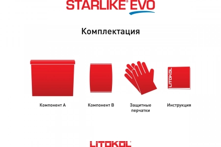 Затирка LITOKOL STARLIKE EVO двухкомпонентная на эпоксидной основе №7